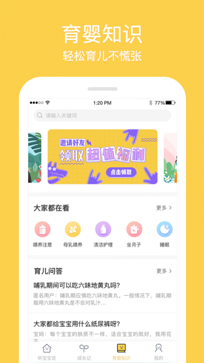 听宝宝说app2