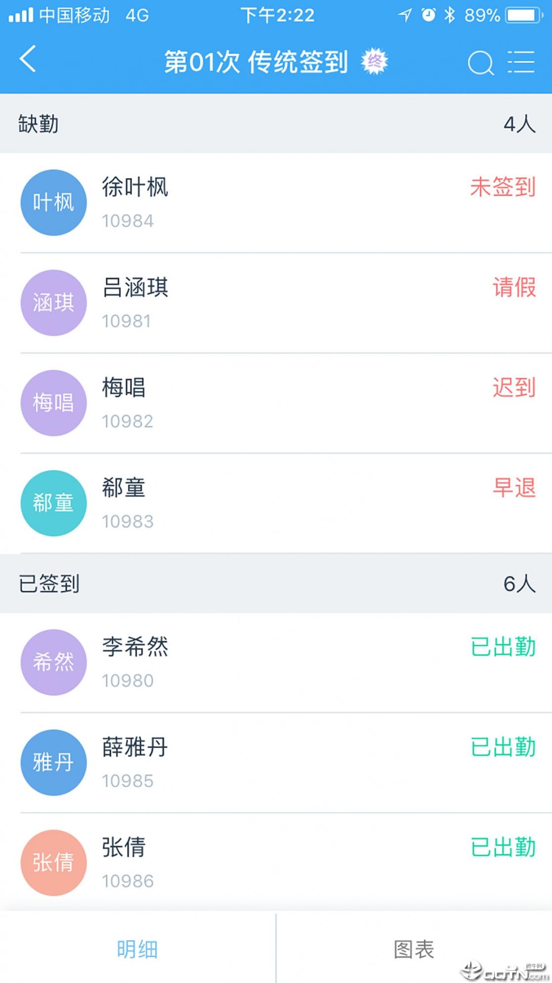 易智教云课堂app2