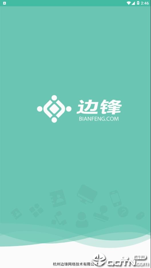 边锋员工中心app1