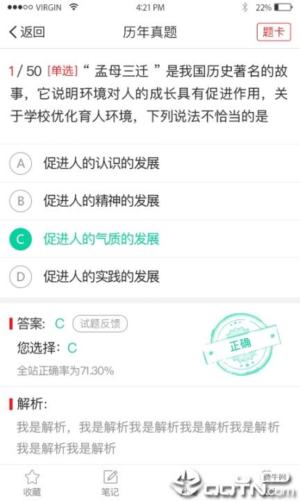 悦考app4