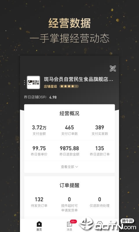 斑马会员商家版app2