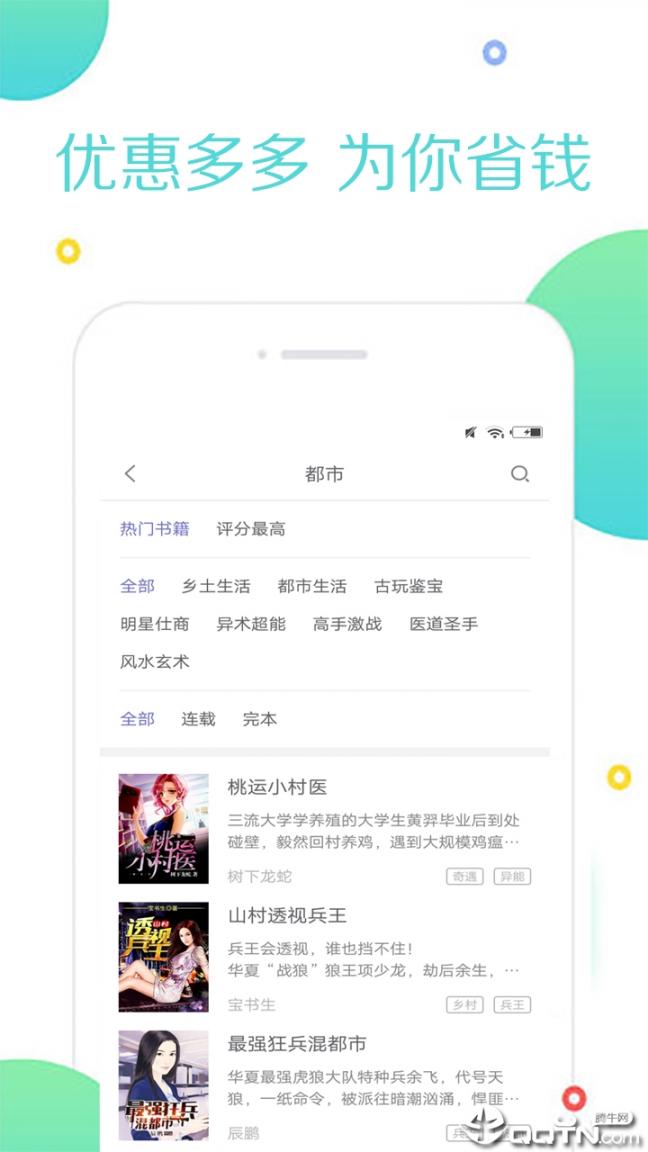 全本追书阅读器app2