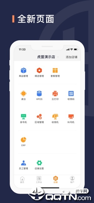 虎盟商户app5