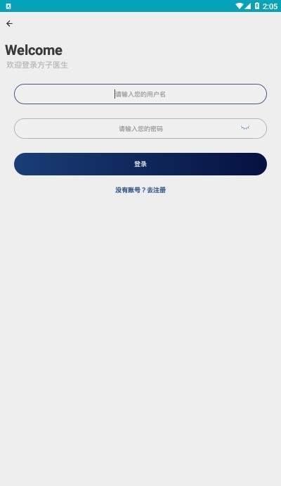 方子医生app2