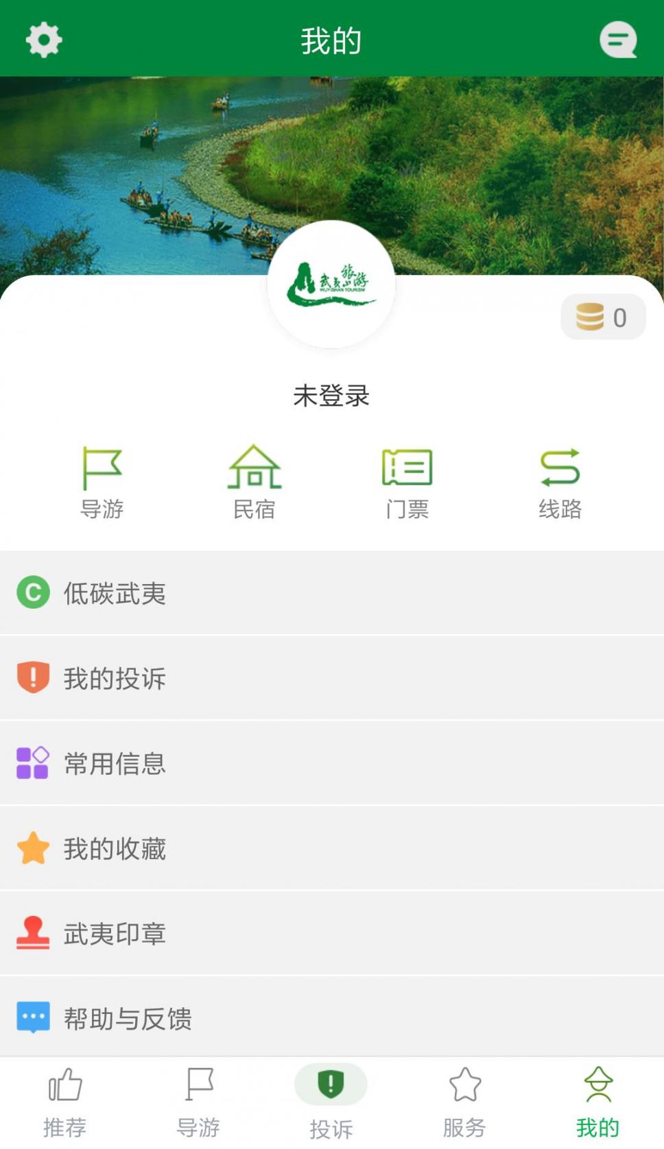 武夷山旅游app4