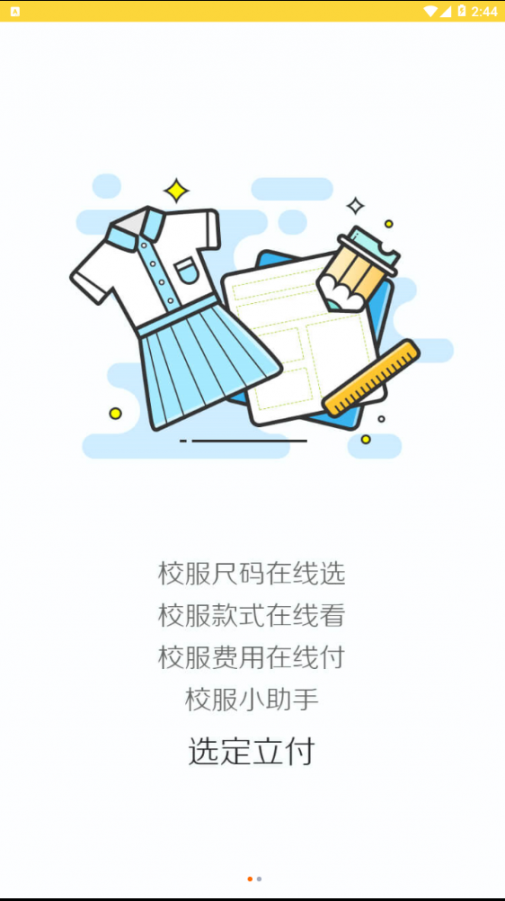 校服小助手app2