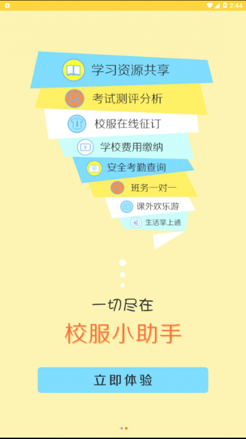 校服小助手app3