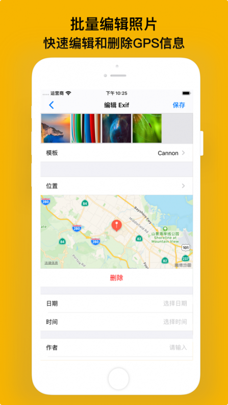 PowerExif照片信息查询app3