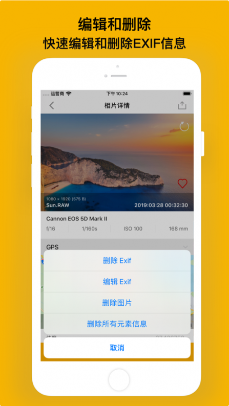 PowerExif照片信息查询app1