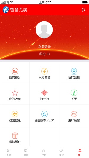 智慧尤溪app4