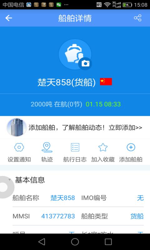 船来了app4