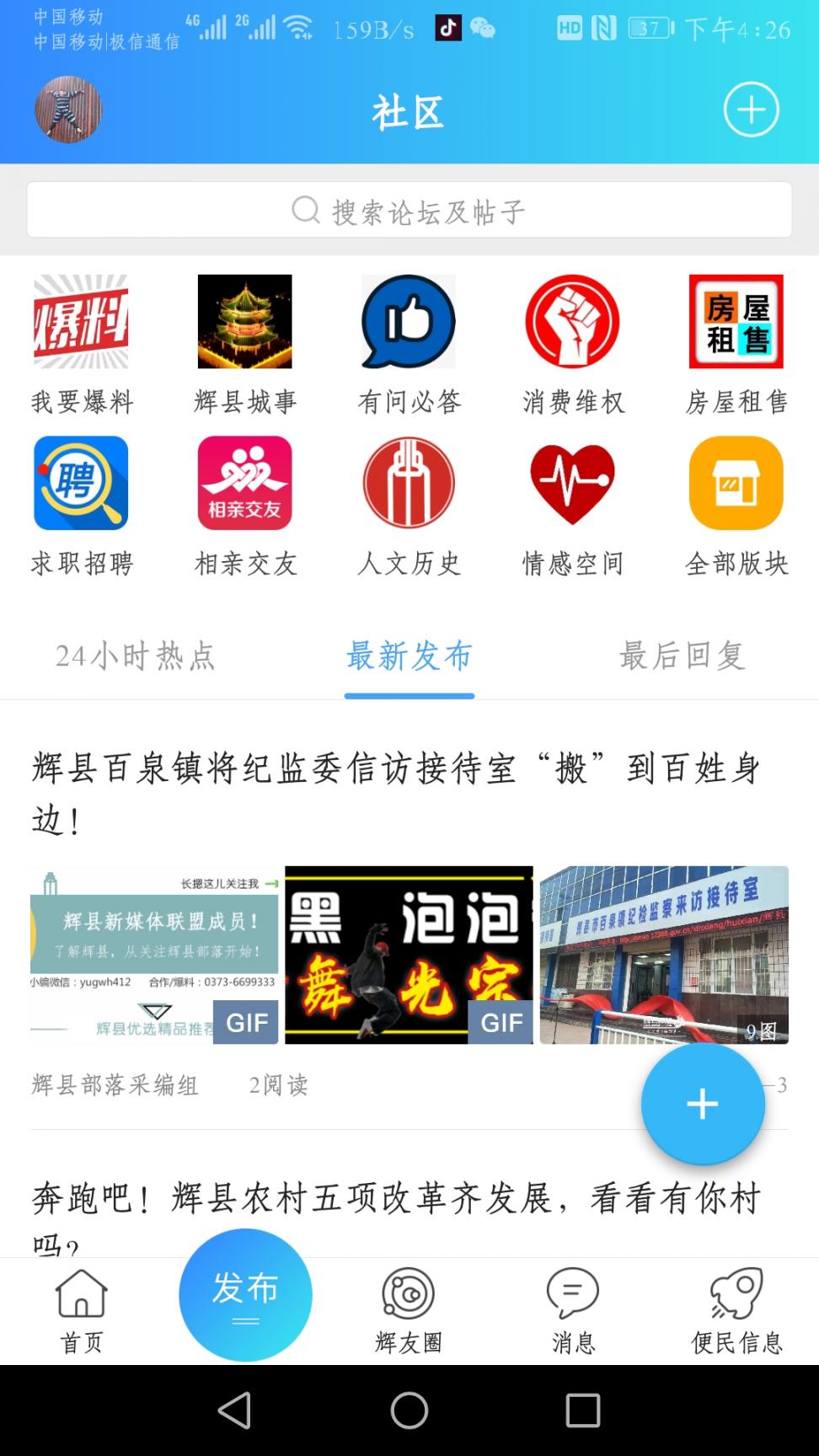 辉县部落app1