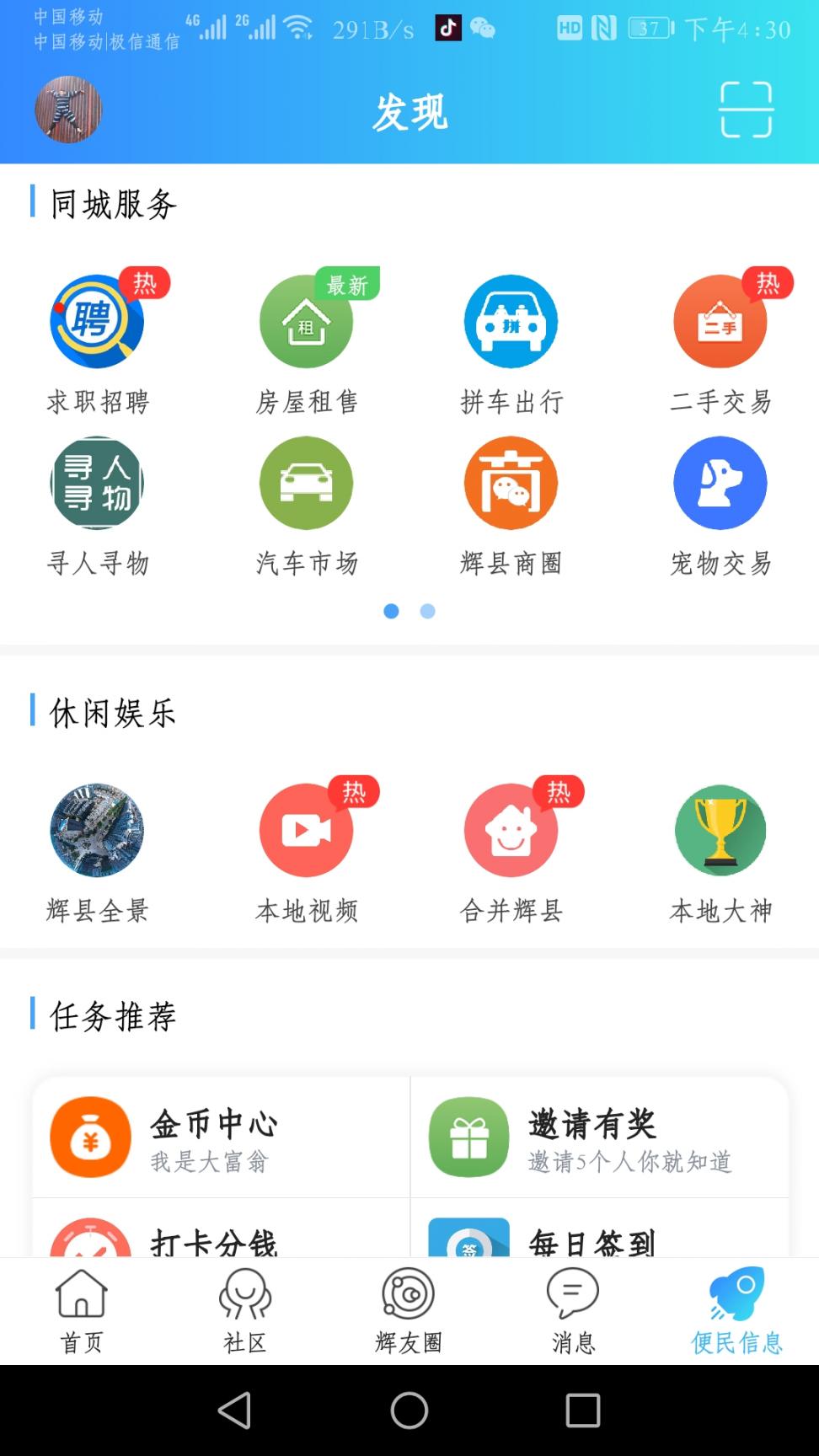辉县部落app4