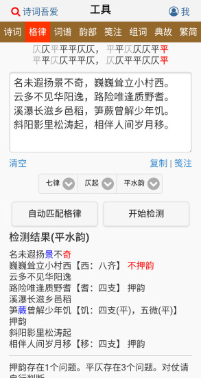 诗词吾爱app3