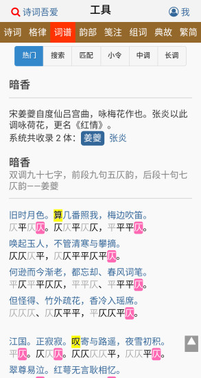 诗词吾爱app4
