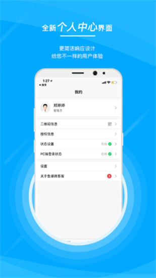 鱼塘微客服app4