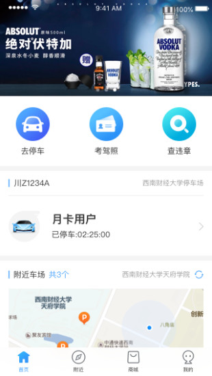 慧行绵州app1