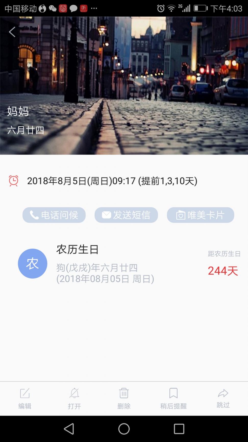 小聪提醒app2