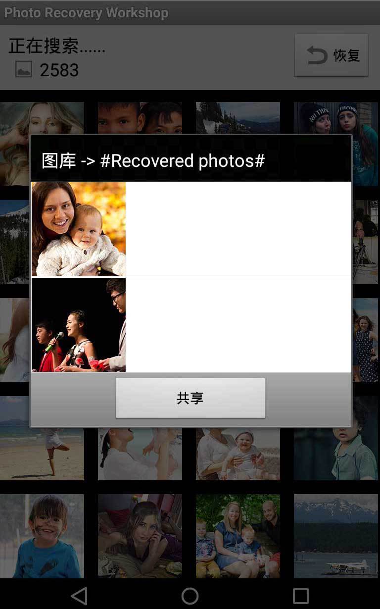 照片恢复维修站2