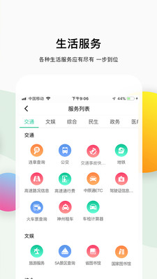 一部手机游河南app4