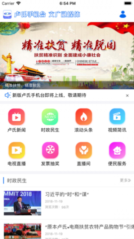 卢氏手机台app1