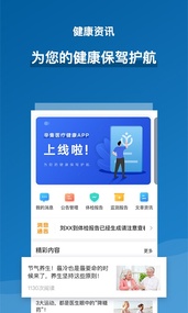 辛集医疗健康app2