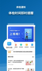 辛集医疗健康app4