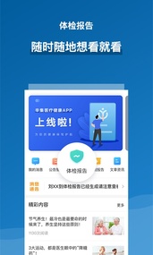 辛集医疗健康app3