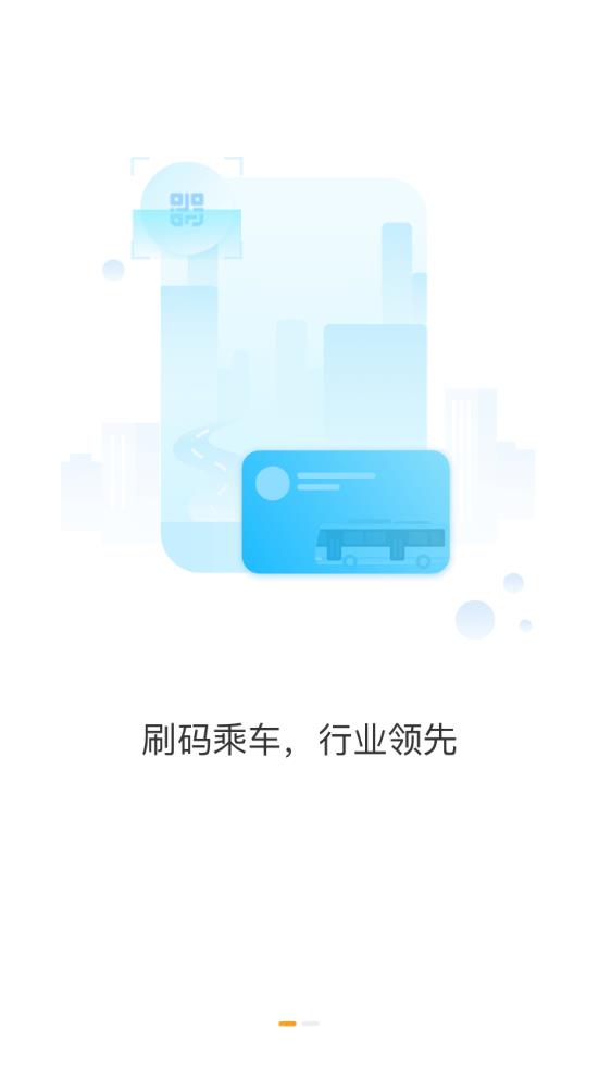 太原公交app2