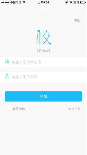 校园通家长版app1