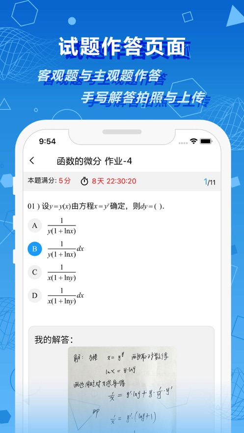 数苑校园app3