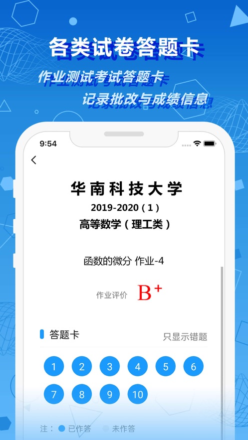 数苑校园app2