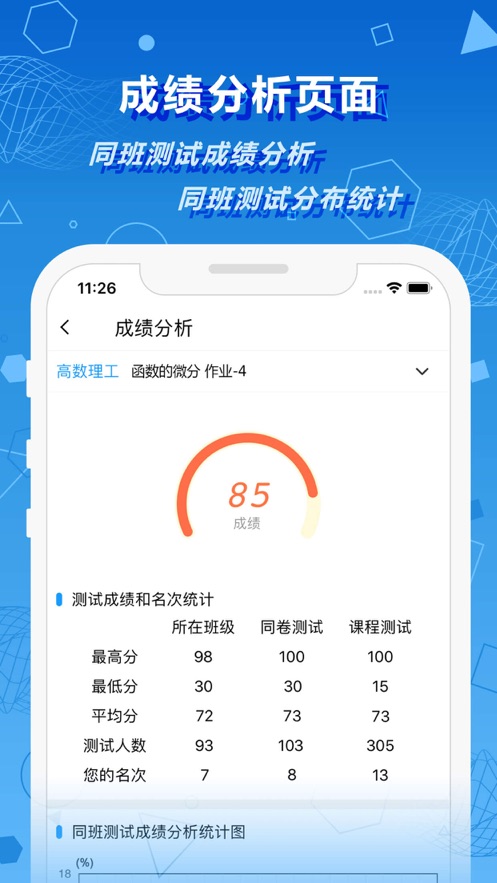 数苑校园app4