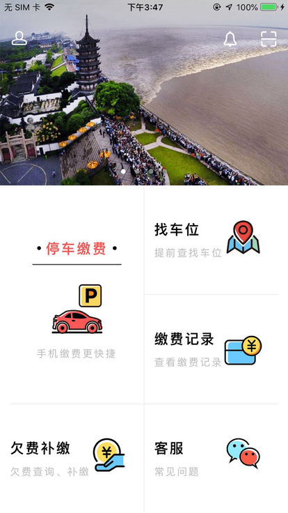 海宁智慧停车1