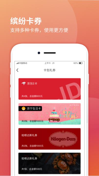 复鲤福利app(员工福利)3