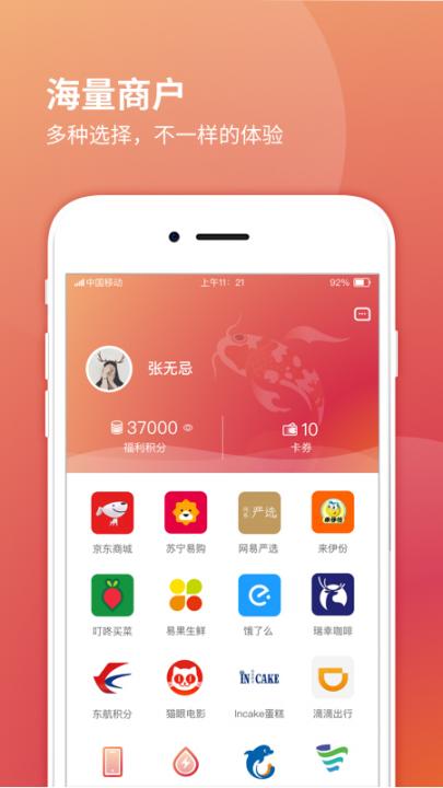 复鲤福利app(员工福利)2