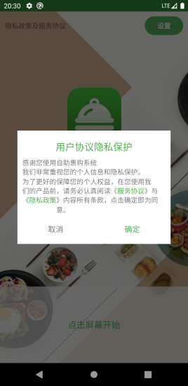 自助惠购系统app3