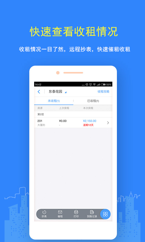 民宿管理app(优住房东版)2