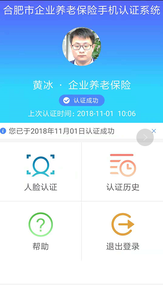 合肥养老认证app3