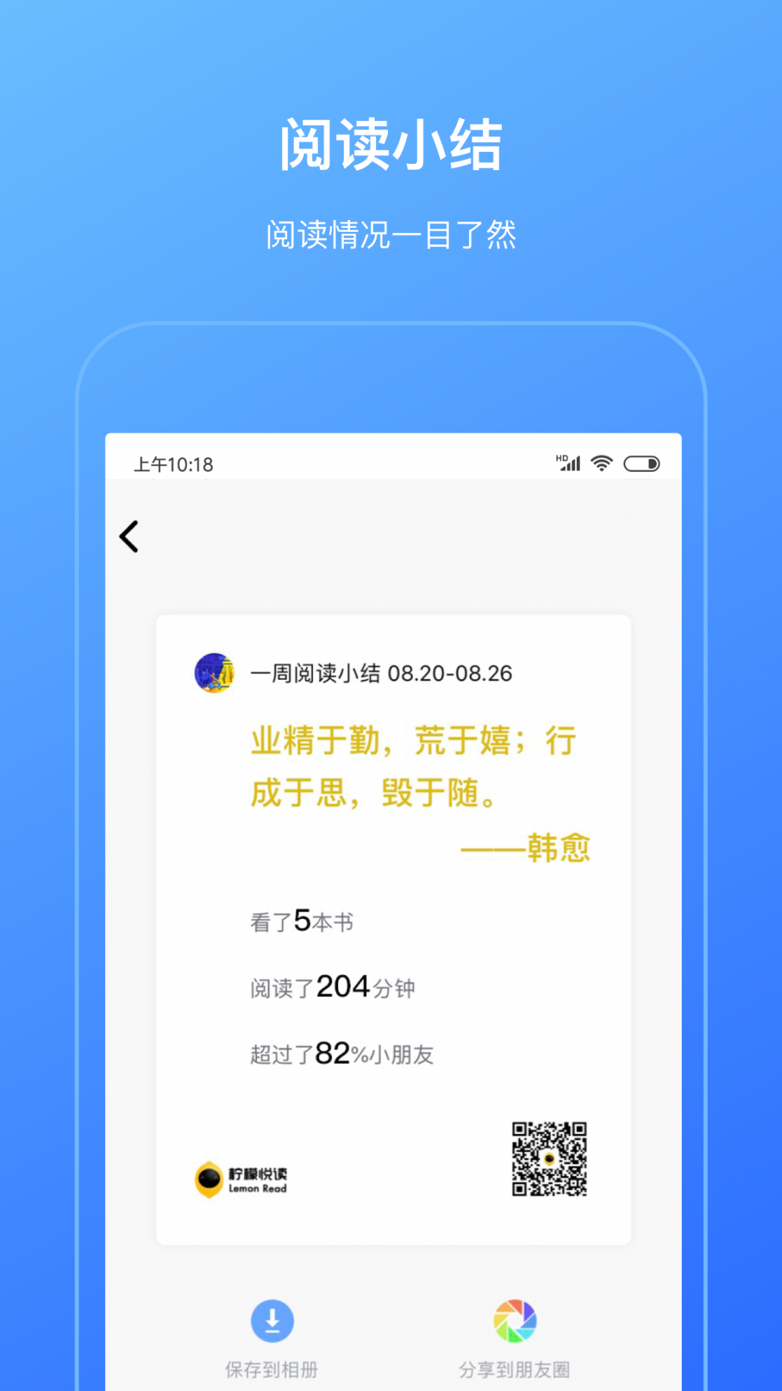 柠檬悦读家长端app3