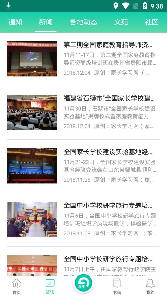 家长学习网家长端app2