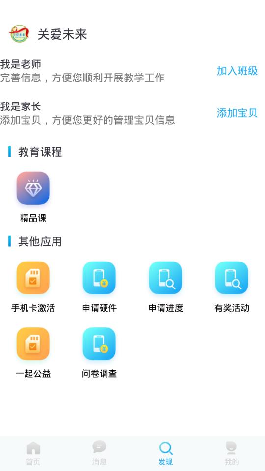 关爱未来app2