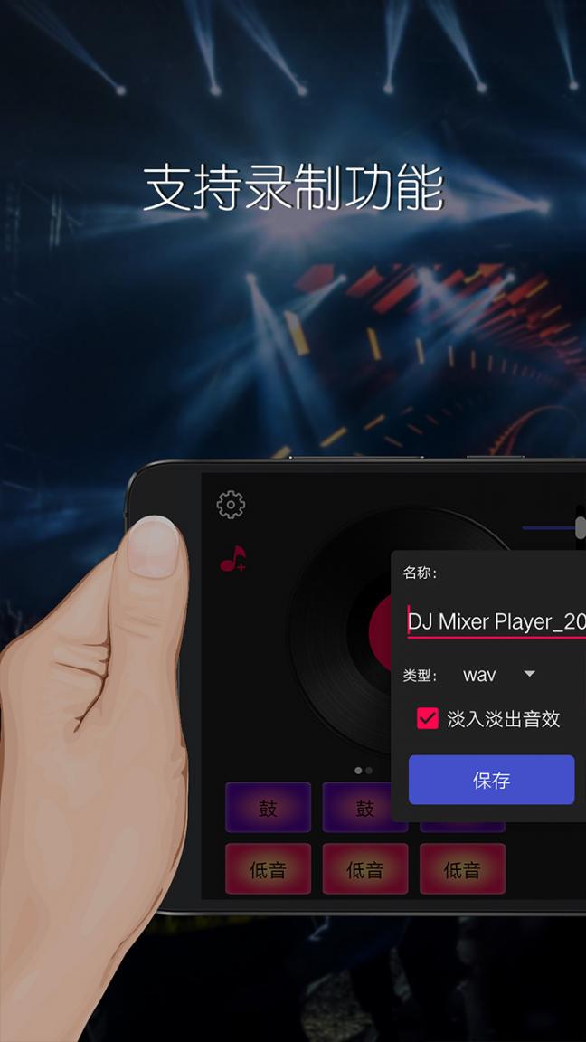 DJ混音播放器app3