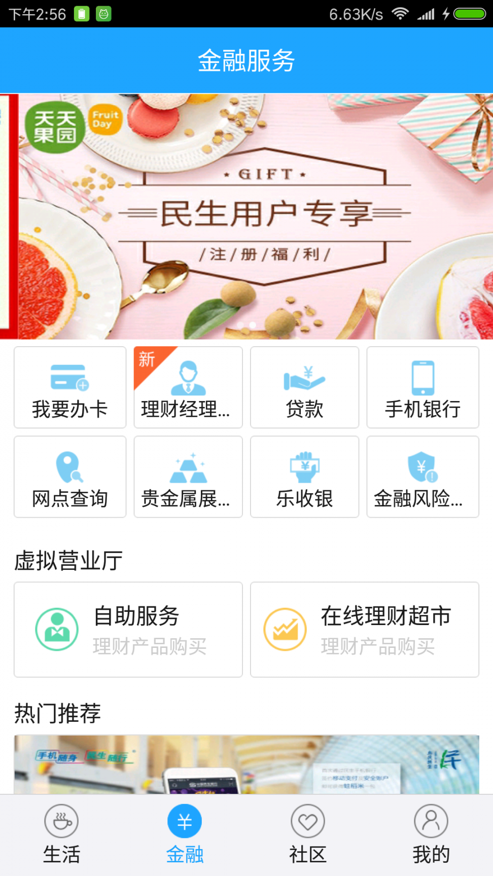 智惠家园app2