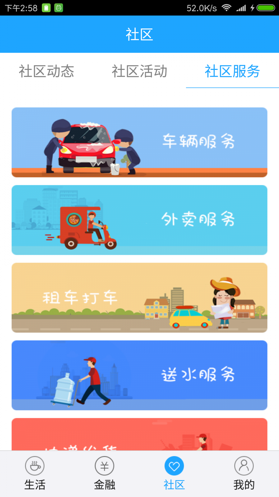 智惠家园app3