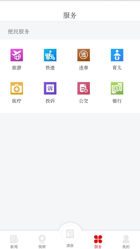 岳阳日报app4