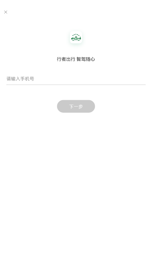 行者出行app4