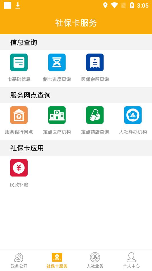 肇庆人社app2