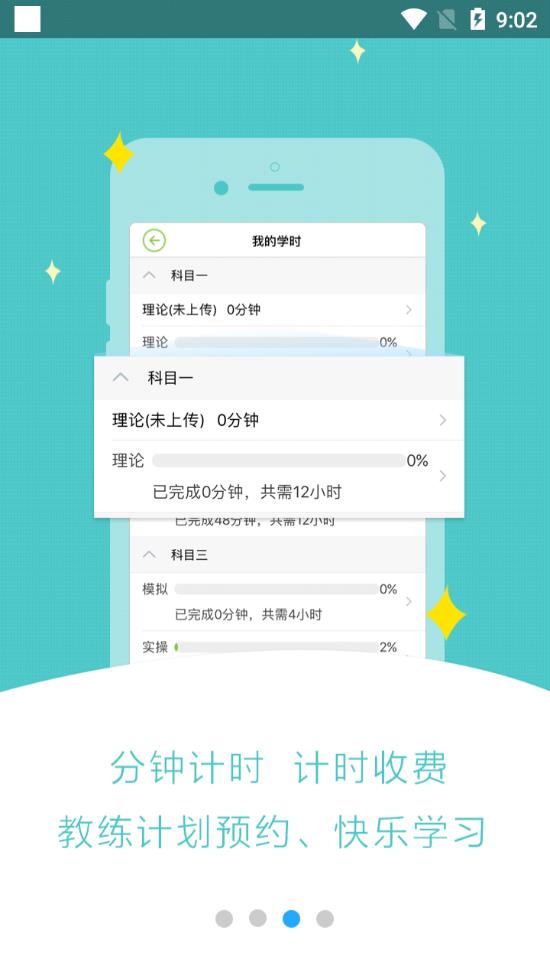 极速驾培跨驾校版app3