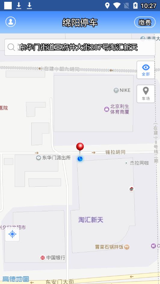 绵阳停车app1